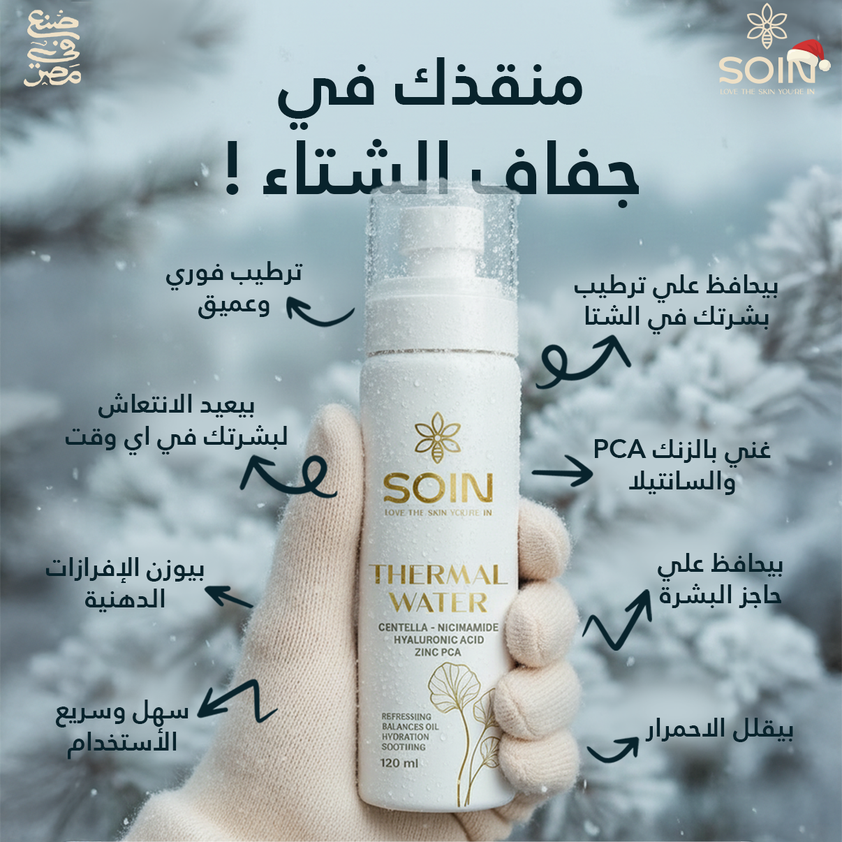 SOIN Thermal Water - Skin Hydration & Soothing Formula