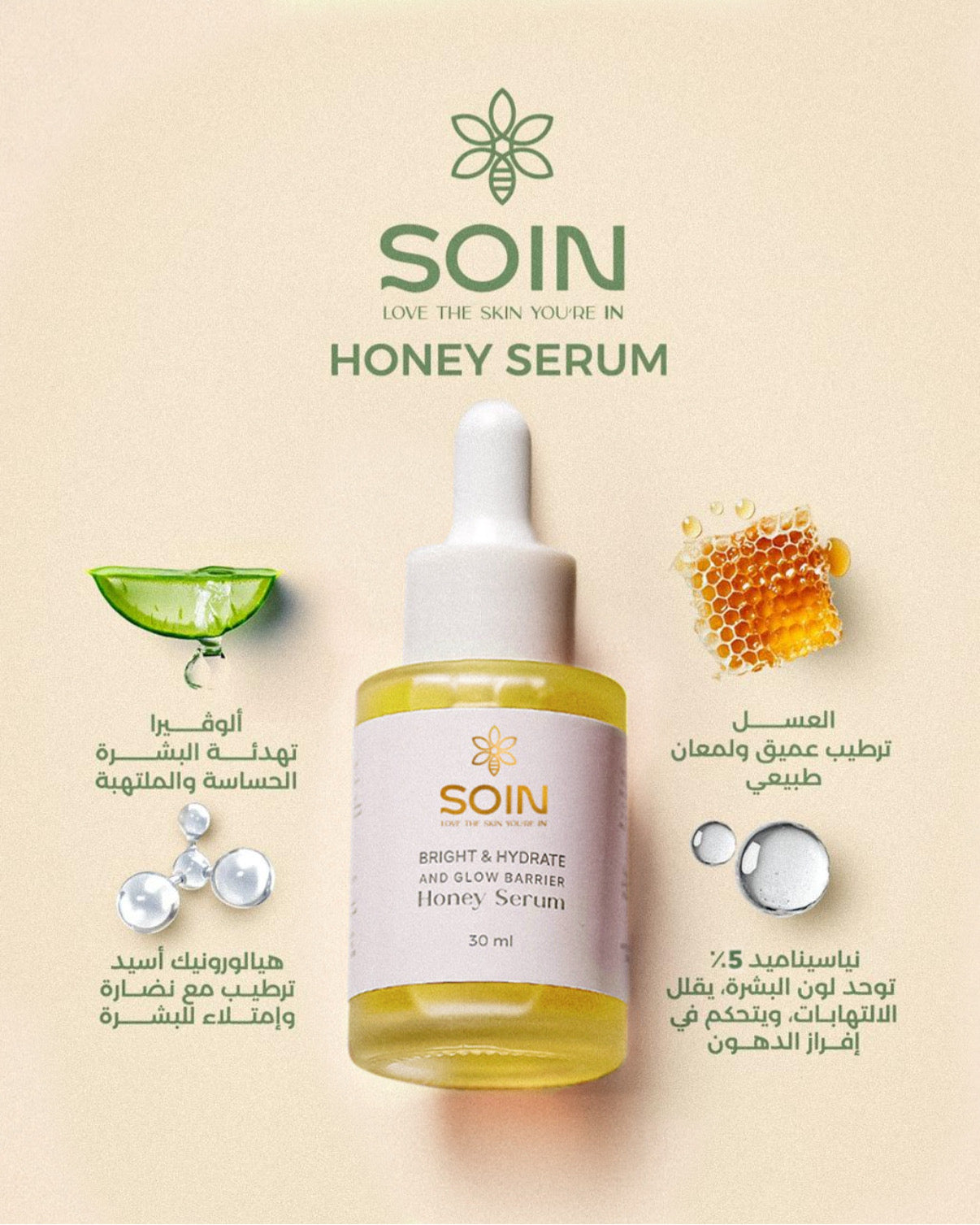 SOIN Honey Serum