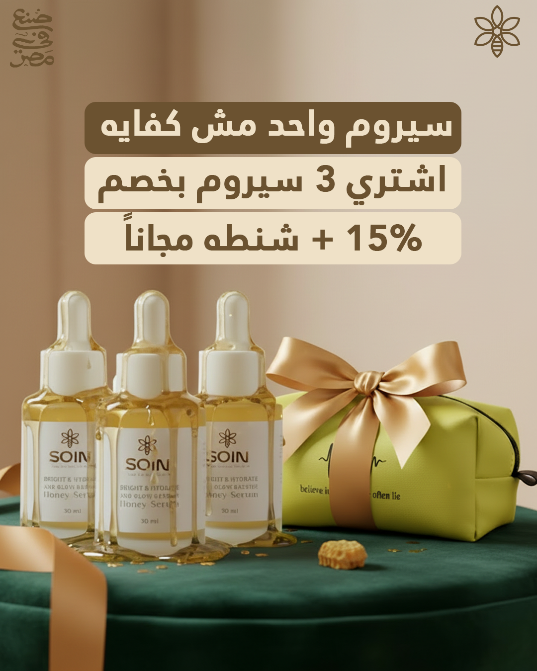 SOIN Honey Serum Bundle (3 Peices)